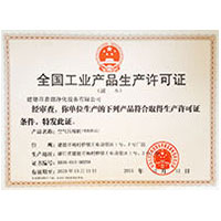 异族鸡巴操逼小电影全国工业产品生产许可证